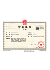 攸县营业执照副本